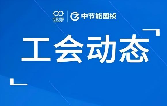 工会动态丨公司走进“蔚来”工厂，对标世界一流企业